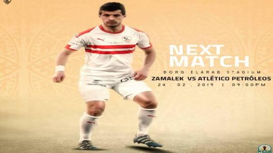 مباراة الزمالك وبيترو أتلتيكو