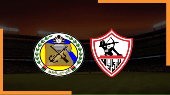 مباراة الزمالك وحرس الحدود