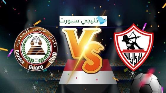 مباراة الزمالك وحرس الحدود