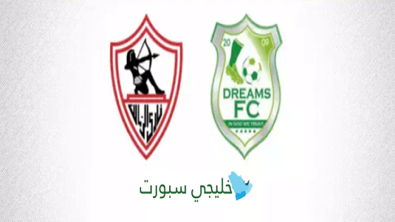 مباراة الزمالك ودريمز