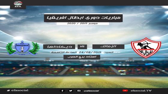 مباراة الزمالك وديكيداها ديكاداها