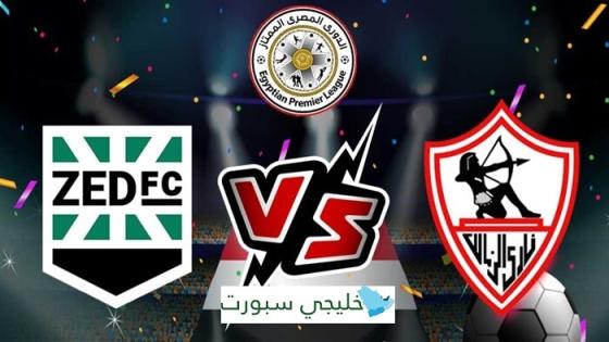 مباراة الزمالك وزد اف سي