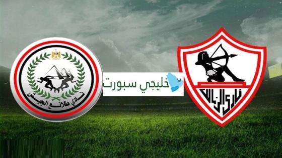 مباراة الزمالك وطلائع الجيش