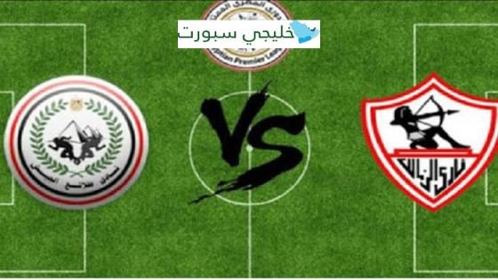 مباراة الزمالك وطلائع الجيش