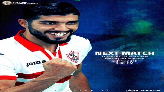 مباراة الزمالك وطلائع الجيش