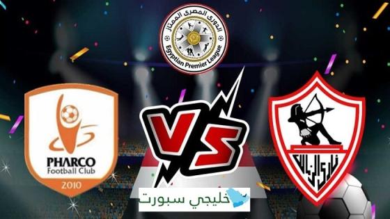 مباراة الزمالك وفاركو