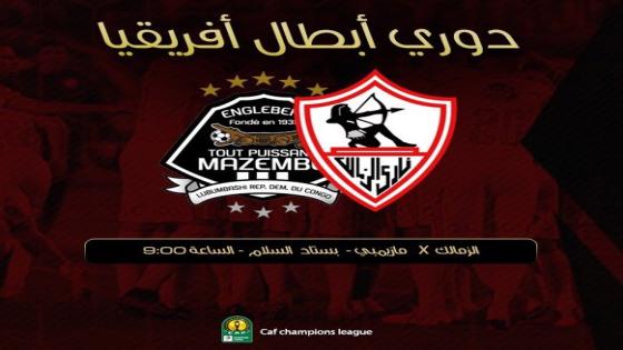 مباراة الزمالك ومازيمبي