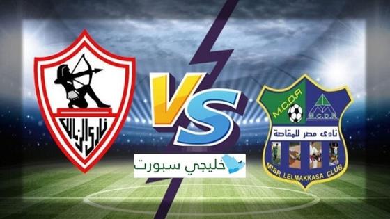 مباراة الزمالك ومصر المقاصة