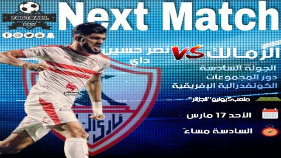 مباراة الزمالك ونصر حسين داي