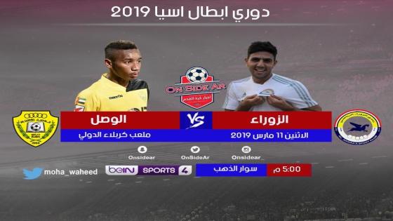 مباراة الزوراء والوصل