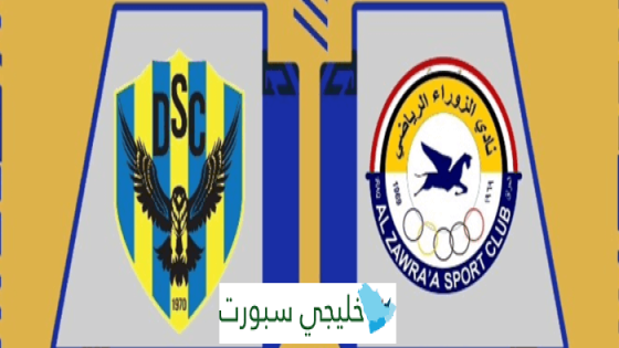 مباراة الزوراء ودهوك