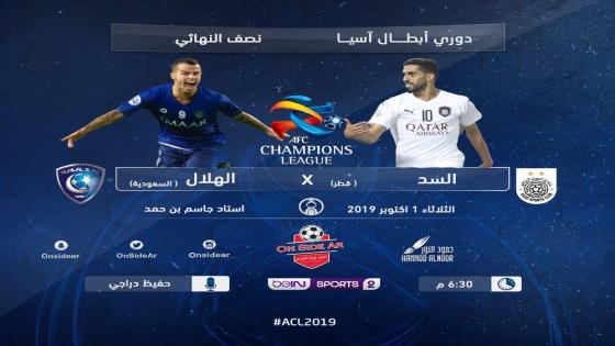 مباراة السد والهلال