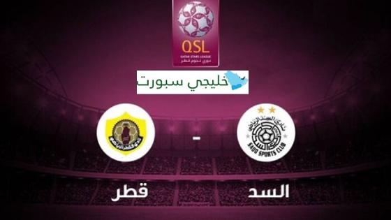 مباراة السد وقطر