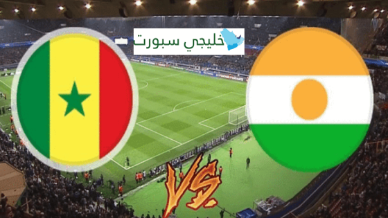مباراة السنغال والنيجر