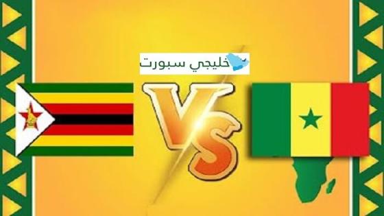 مباراة السنغال وزمبابوي
