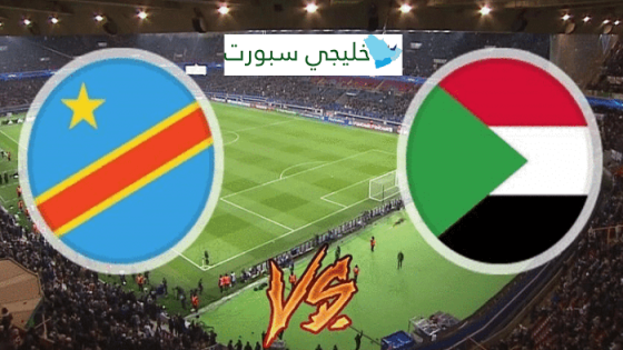 مباراة السودان وجمهورية الكونغو