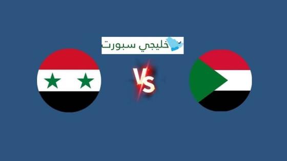مباراة السودان وسوريا