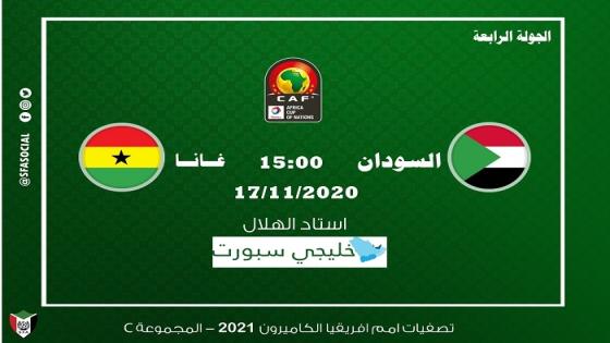 مباراة السودان وغانا