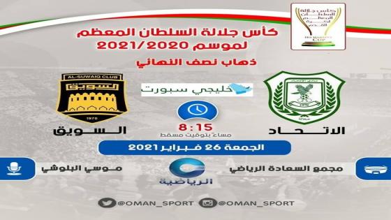 مباراة السويق والاتحاد