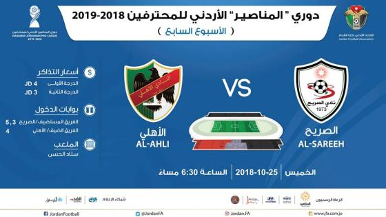 مباراة الصريح والاهلي