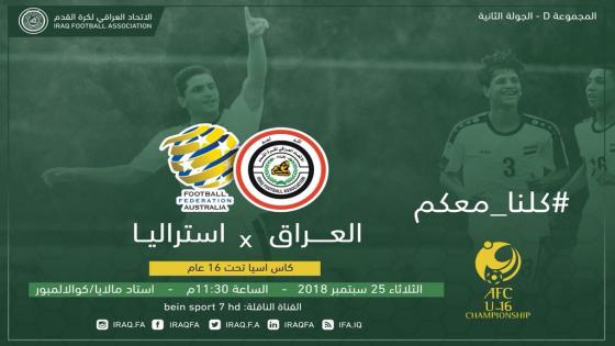 مباراة العراق واستراليا