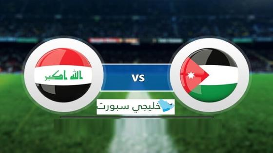 مباراة العراق والاردن