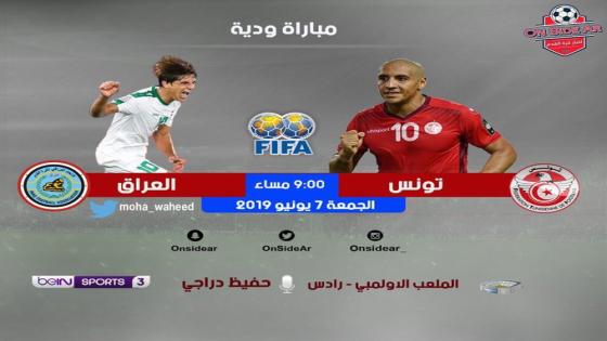 مباراة العراق وتونس