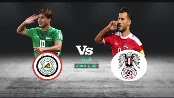 مباراة العراق وسوريا