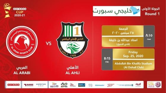 مباراة العربي والاهلي