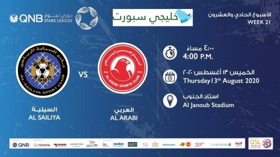 مباراة العربي والسيلية