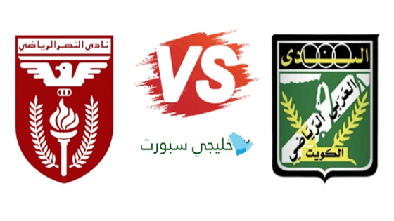مباراة العربي والنصر