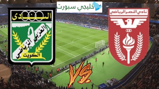 مباراة العربي والنصر القنوات الناقلة اليوم