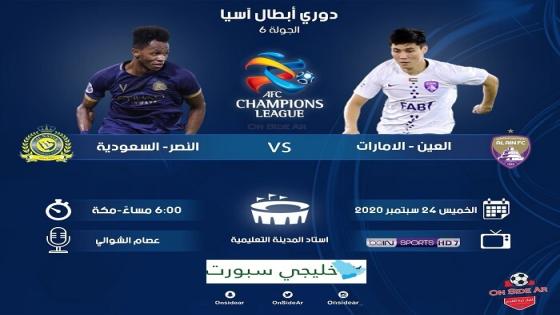 مباراة العين والنصر