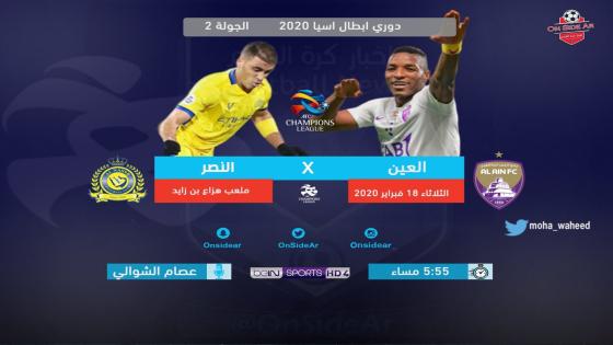 مباراة العين والنصر السعودي