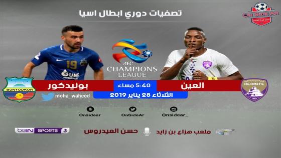 مباراة العين وبونيودكور