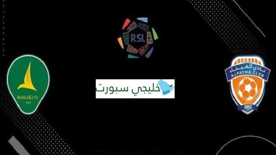 مباراة الفيحاء والخليج