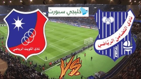 مباراة الكويت والتضامن