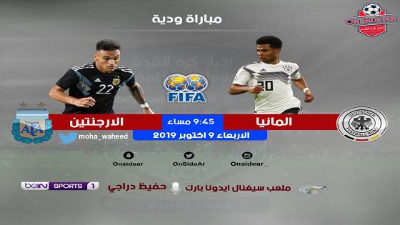 مباراة المانيا والأرجنتين