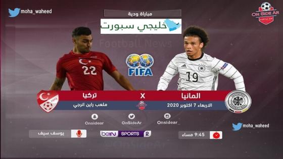 مباراة المانيا وتركيا