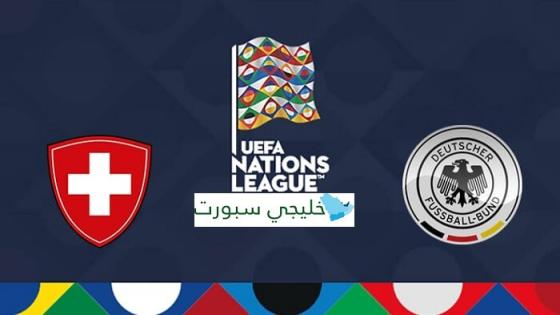 مباراة المانيا وسويسرا