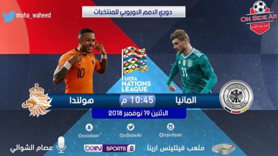 مباراة المانيا وهولندا