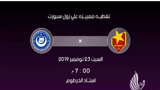 مباراة المريخ والهلال