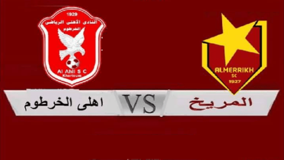 مباراة المريخ واهلي الخرطوم