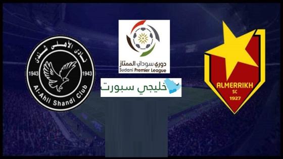 مباراة المريخ واهلي شندي