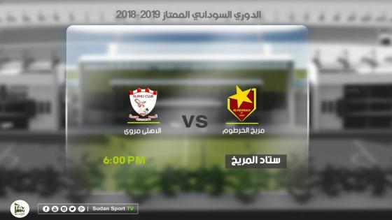 مباراة المريخ واهلي مروي