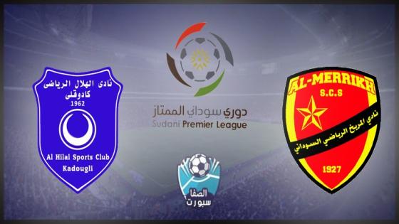 مباراة المريخ وهلال كادوقلي