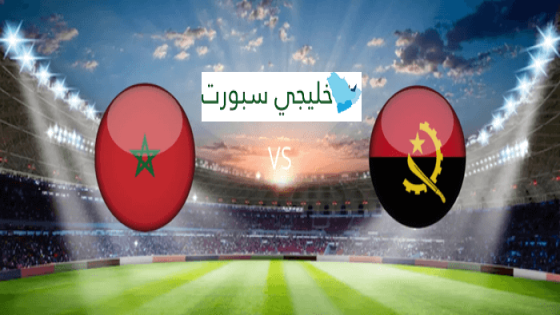مباراة المغرب وانغولا