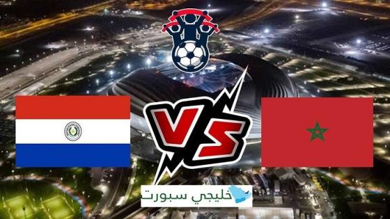 مباراة المغرب وباراغواي