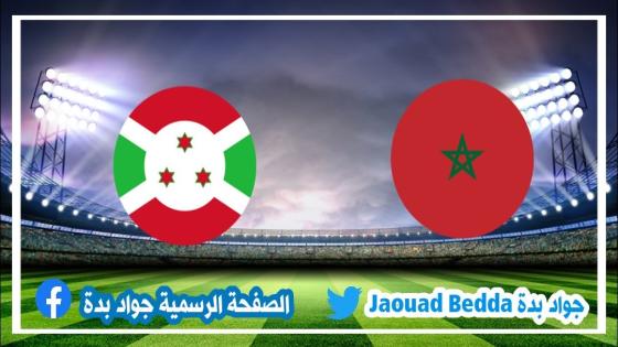 مباراة المغرب وبوروندي