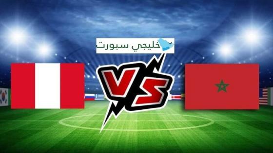 مباراة المغرب وبيرو